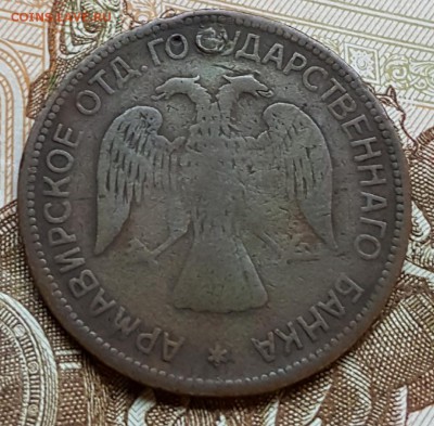 Армавир. 3 р. 1918. С 200 р. До 23.12.2017 в 22.00 - 20171220_151556