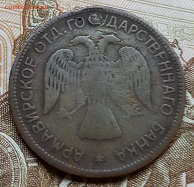 Армавир. 3 р. 1918. С 200 р. До 23.12.2017 в 22.00 - 20171220_151640