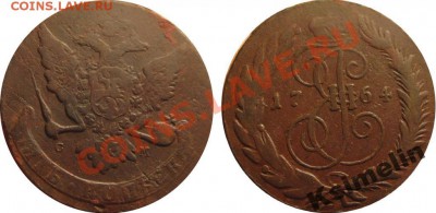 5 копеек 1764 см прогнозируем уход - 1