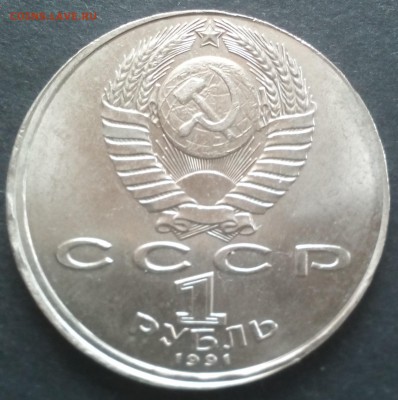 1 рубль 1991 Навои смещение 21.12.17 в 22-00 - 20170424_081321