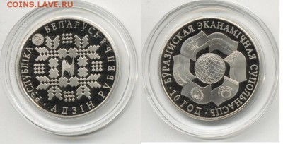 Беларусь 1 рубль 2010 10 лет ЕвроАзЭС - belarus_1_rubl_2010_10_let_evroazes