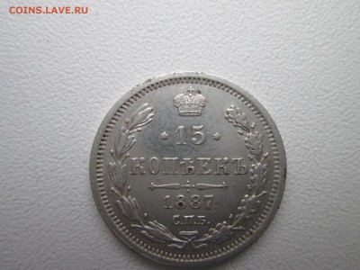 15 копеек 1887 года - image (8)к