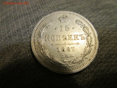 15 копеек 1887 года - iппп