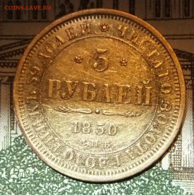 5руб-1850г.на подлинность и прицениться. - DSCF9429.JPG
