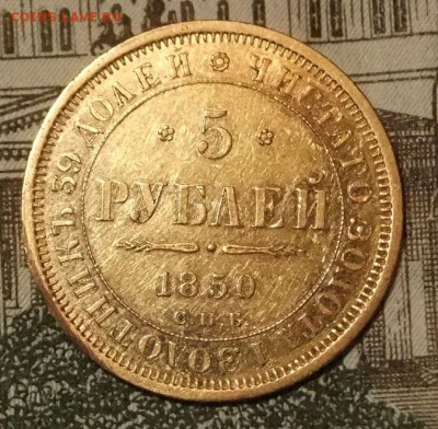 5руб-1850г.на подлинность и прицениться. - DSCF9417.JPG