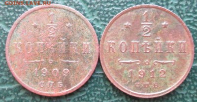 2 Копейки 1909-12 г. окон. 23.12.2017 г. 22-00 МСК. - 11