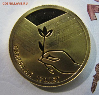 50 рублей 2011 Au-900, 7,78 гр. Сбербанк 170 лет - IMG_8094.JPG