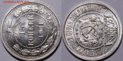 15 копеек 1921 UNC - _MG_4325.JPG