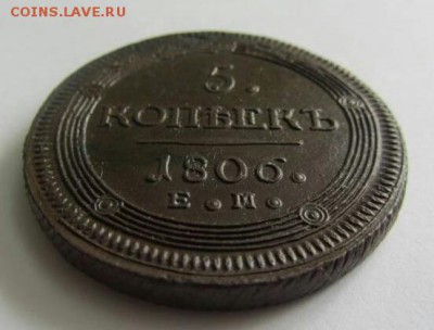 5 копеек 1806 г. ем   до 26.12.17 г. в 22.00 мск - show_file-198-1