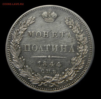 Полтина 1844спб кб до 26.12(ВТОРНИК) в 22.00мск - DSCN8713.JPG
