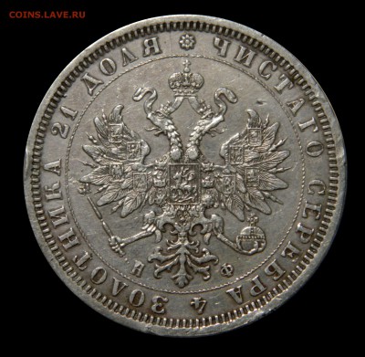 Рубль 1878 спб нф до 26.12(ВТОРНИК) в 22.00мск - DSCN8550.JPG