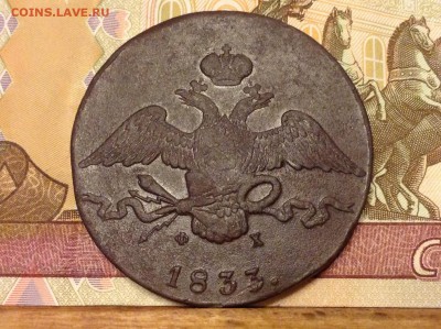 10 копеек 1833 г.ем фх до 26.12.17 г. в 22.00 мск - image