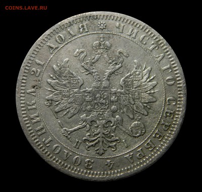 Рубль 1876 спб нi до 26.12(ВТОРНИК) в 22.00мск - DSCN8555.JPG