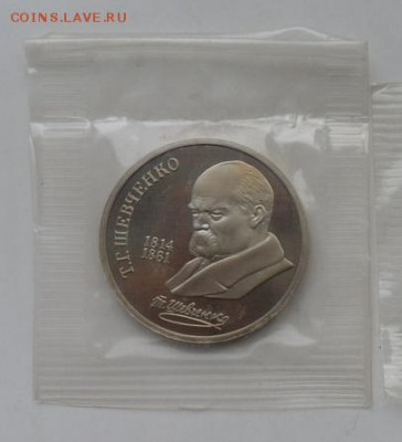 1 руб. Шевченко пруф запайка. - crop_175966295_b1kAO9