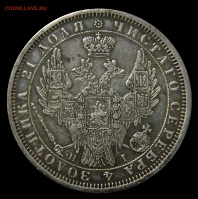 Рубль 1854 спб нi до 26.12(ВТОРНИК) в 22.00мск - DSCN8593.JPG