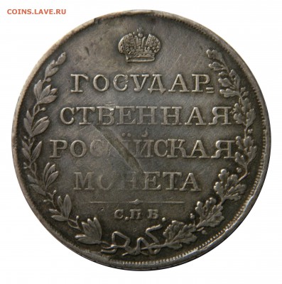 Рубль 1809 "Госник" с реставрацией до 26.12(ВТОРНИК) в 22.00 - DSCN8497.JPG