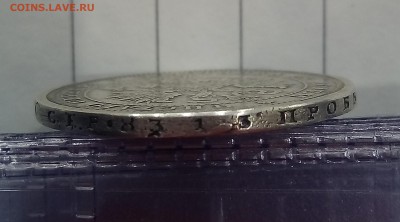 Полтина 1877 НФ (R2) - P_20171220_160313_SRES_1
