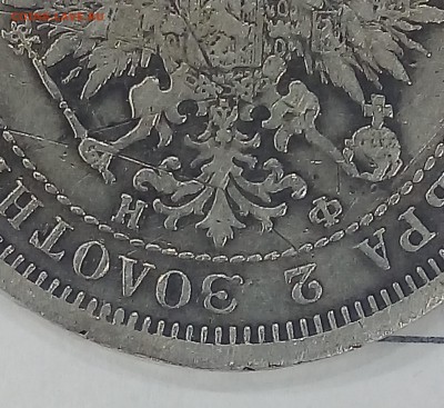 Полтина 1877 НФ (R2) - P_20171220_160554_SRES_1