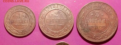 3 монеты Николая II 1912г.До 22.12.17 г.в 22.30 МСК - IMG_20171220_184807