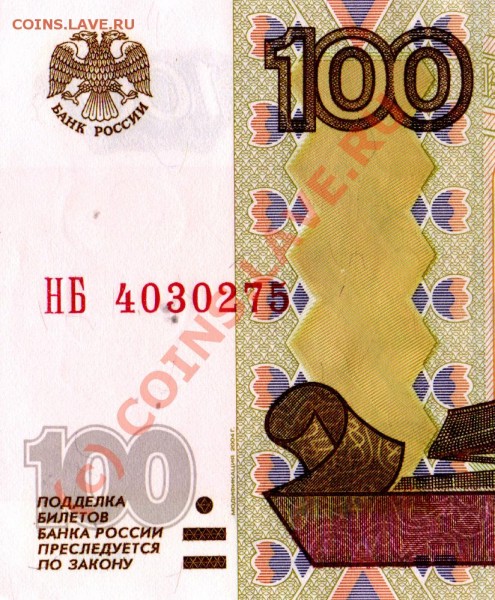 Свод литер на  банкнотах России 1997-2004 (таблицы Тисленко) - 100 Серия НБ