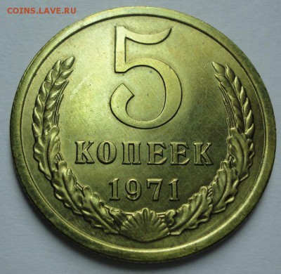 5 копеек 1971 шт. блеск. XF окон 22.12.2017 22:00 МСК - RvFront2