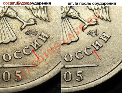 Подскажите по Шт. 1 рубль 2005 года СПМД - 1r2005spmd_B_Obv_Marked