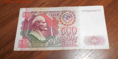 500р 1992г. Блиц. до 21.12.2017г 22 00 мск - DSCN1500.JPG
