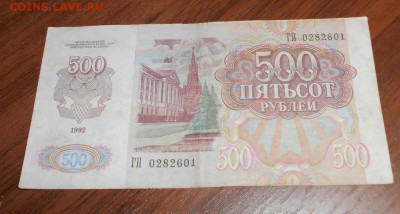 500р 1992г. Блиц. до 21.12.2017г 22 00 мск - DSCN1501.JPG