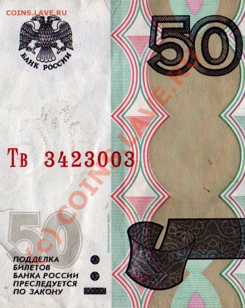 Свод литер на  банкнотах России 1997-2004 (таблицы Тисленко) - 50 Серия Тв