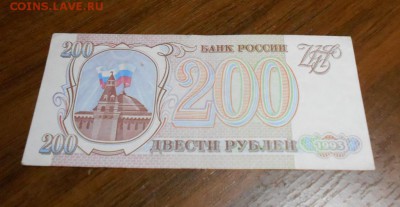 200р 1993 1шт. Блиц. 21.12.2017 22 00 мск - DSCN1506.JPG