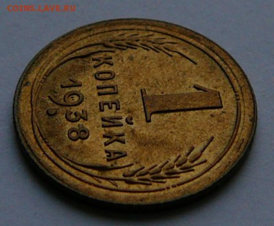 копейка 1938 г.,UNC,штемп., до 22.12 22.00 - 12