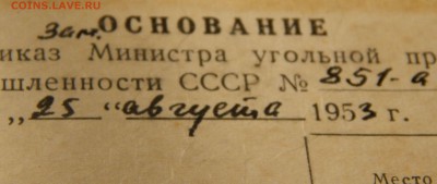 Отличник соц соревнования угольной промышленности - DSCN2329