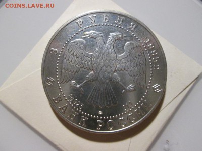 3 рубля Соболь до 22.12.17 22.00 - IMG_8470.JPG