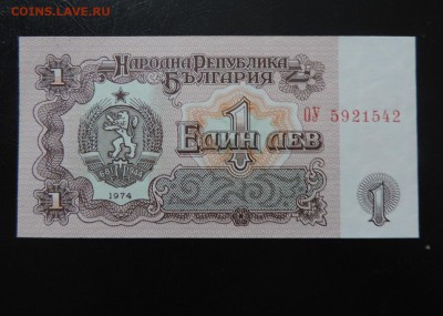 БОЛГАРИЯ 1 ЛЕК 1974 год UNC, до 24.12. - 1 лев 1974г., А..JPG