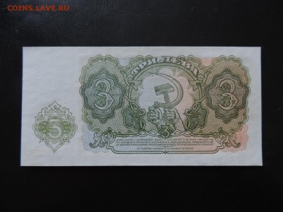 БОЛГАРИЯ 3 ЛЕВ 1951г., UNC, ДО 24.12. - 3 лев 1951г., В.JPG