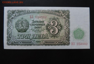 БОЛГАРИЯ 3 ЛЕВ 1951г., UNC, ДО 24.12. - 3 лев 1951г., А.JPG