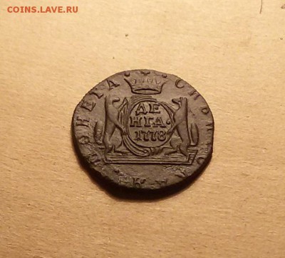 Деньга 1778 Сибирская - деньга