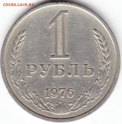 1руб 1976г-годовик - Scanitto_2017-12-20_001