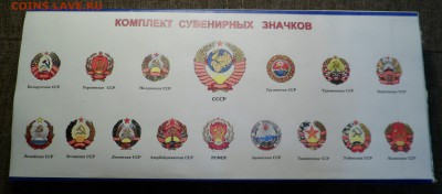 Комплект значков "Гербы и флаги республик СССР" в футляре - SAM_6419.JPG