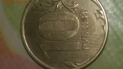 10 рублей 2012 года ммд нижняя толстая линия? - IMAG0446