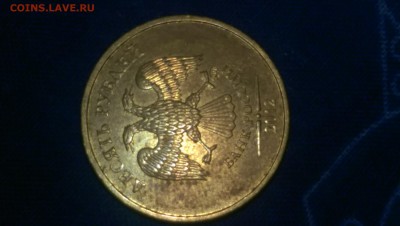 10 рублей 2012 года ммд нижняя толстая линия? - IMAG0448