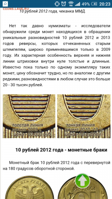10 рублей 2012 года ммд нижняя толстая линия? - Screenshot_20171220-202358