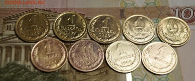 1 копейка 1963,1967,1969,1970,1986,1987,1889,1990,1991м. - DSC03759.JPG