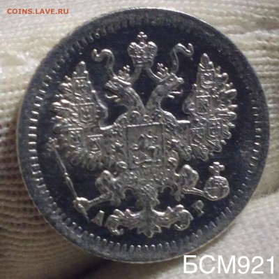 5 копеек 1902г AU , до 26 декабря 22-10 МСК - IMG_0626.JPG