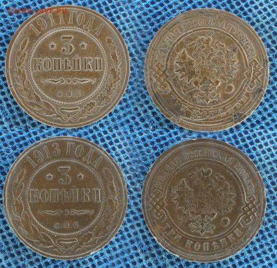3 копейки 1911, 1913 г. До 26 декабря 21:00 - 2-3