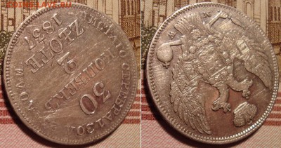 30 КОПЕЕК 2 ЗЛОТЫХ 1837 МW. До 25.12.17 в 22.00 МСК - 37_1