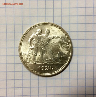 1 рубль 1924, блиц, до 22.00 25.12 - IMG_6695.JPG
