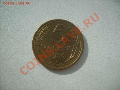 5 копеек 1956 в приличном сохране до 30.03.11. 22.00. - S5000002_thumb