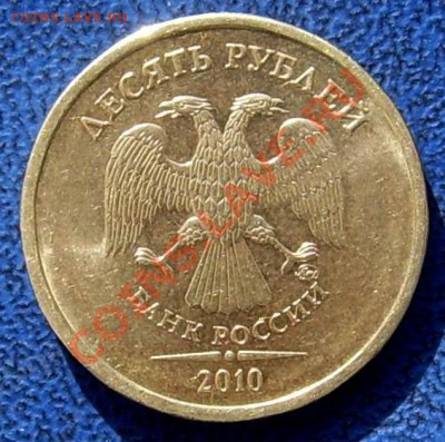 10 рублей 2010 ММД шт. "новый" - аверс н.JPG