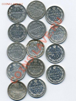10 копеек 1815-1915 14 шт. - img009